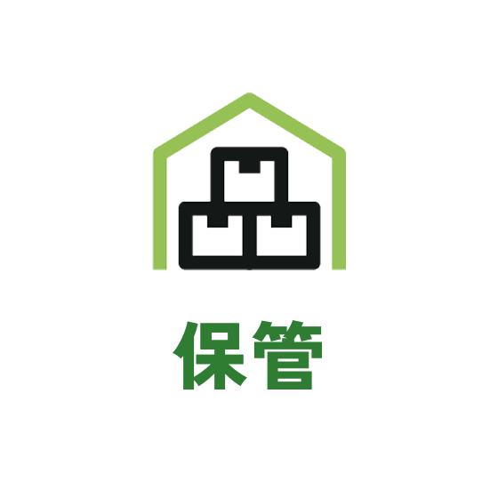 保管　アイコン